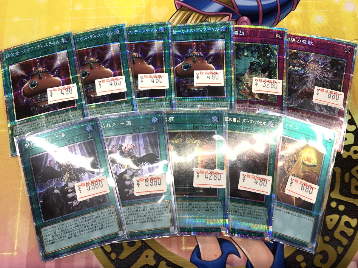 🐰🤍🐰 #遊戯王 プリズマ🐰🤍🐰 魔法・罠のプリシクたち 価格調整完了