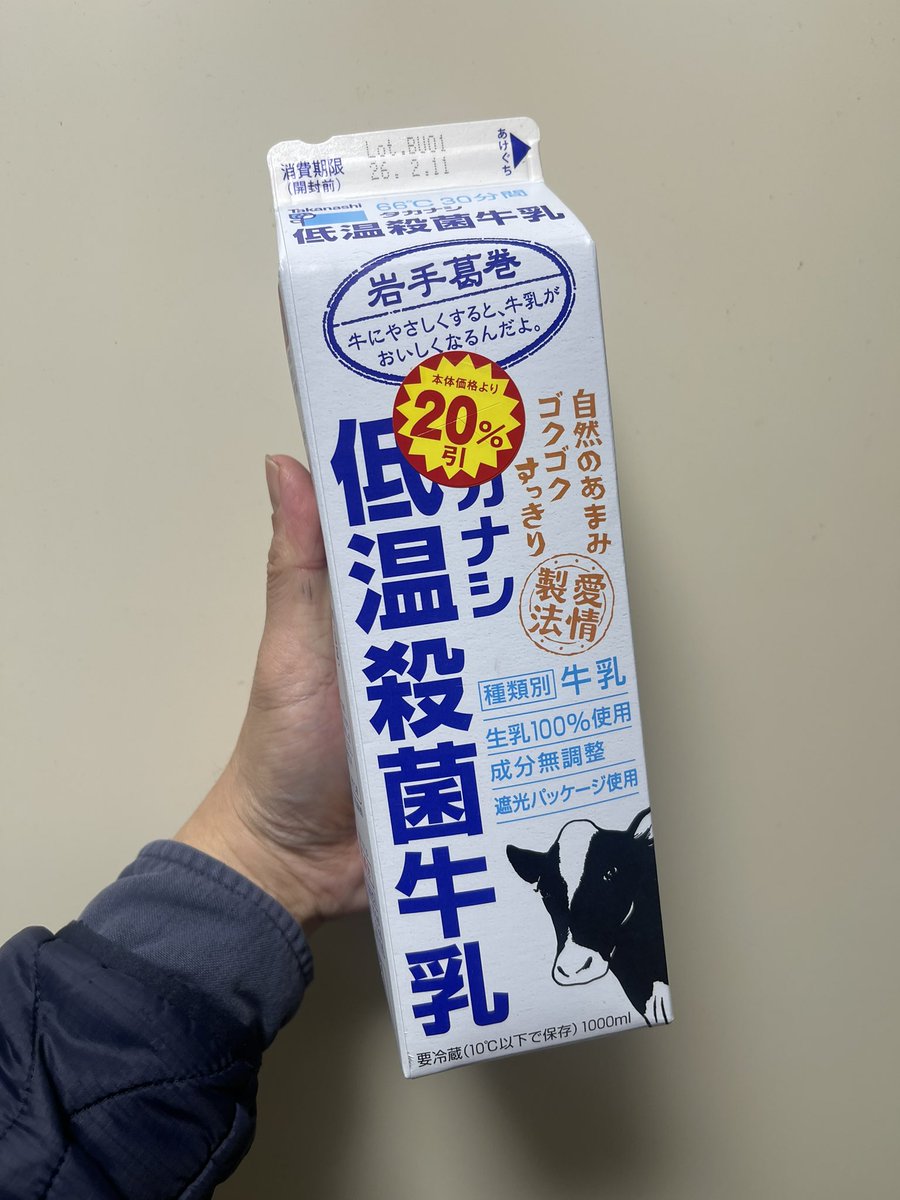 関東では牛乳は高いのだ