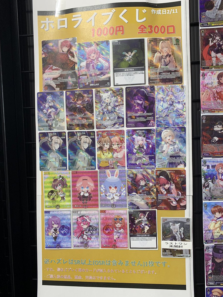 ホロライブ1000円くじ新しく作りましたー‼️ 今回もハズレはSR以上(OSR