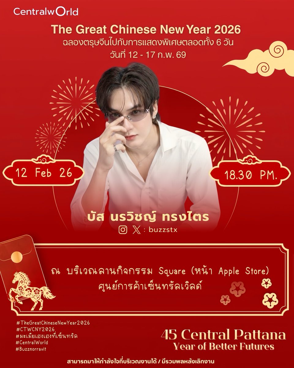 📢📢 ตารางงานอัปเดต <a href="/buzzstx/">BB</a> 
#BUZZNorravitScheduleUpdate 

“งาน The Great Chinese New Year 2026
 “

📆Date :  12 February 2026
⏰Time : 18.30 PM
📍Location : Outdoor Square ( Apple Store ) Central World

หมายเหตุ : 
·งานเปิด สามารถมาให้กำลังบริเวณรอบๆงานได้
-มีรวมพลหลังเลิกงาน