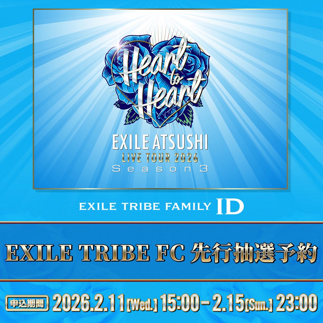 __EXILE_ATSUSHI's tweet photo. 【from staff】

⟡.·*.··············································⟡.·*.
EXILE ATSUSHI LIVE TOUR 2026 
"Heart to Heart" Season 3
EXILE TRIBE FC先行スタート🩵
⟡.·*.··············································⟡.·*.

🗓️お申し込み期間
～2/15(日)23:00

🎫お申し込みはこちらから
https://t.co/NQ7CdbFYBu 

❤️‍🔥ファンクラブ対象アーティスト
･EXILE
･三代目 J SOUL BROTHERS 
･劇団EXILE
･GENERATIONS
･THE RAMPAGE
･FANTASTICS
･BALLISTIK BOYZ
･PSYCHIC FEVER
･LIL LEAGUE
･KID PHENOMENON 
･THE JET BOY BANGERZ 
･WOLF HOWL HARMONY 

たくさんのご応募お待ちしております！

#EXILEATSUSHI #EXILE 
#Heart_to_Heart 
#PERFECTYEAR 
@exilelive_acc