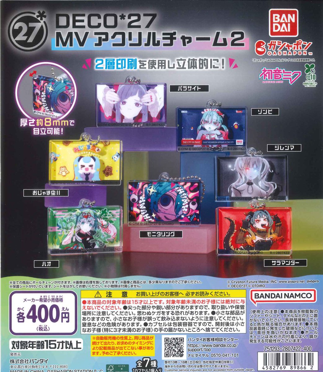 📢本日の入荷商品①👀‼️ 📌 DECO*27 MVアクリルチャーム2 📌 矢沢あい