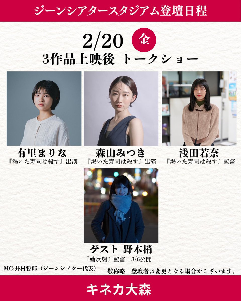 genetheater's tweet photo. 【緊急告知📌】
第3回ジーンシアタースタジアム
2月20日（金）初日に『藍反射』がまもなく公開される野本梢監督がゲストとして登壇が急遽決定🙌
浅田若奈監督、有里まりなさん、森山みつきさんとのクロストークをお楽しみに！
チケットは2月17日（火）24時キネカ大森のHPで販売開始🚀
@mtk_mtm https://t.co/YUSGj512z3