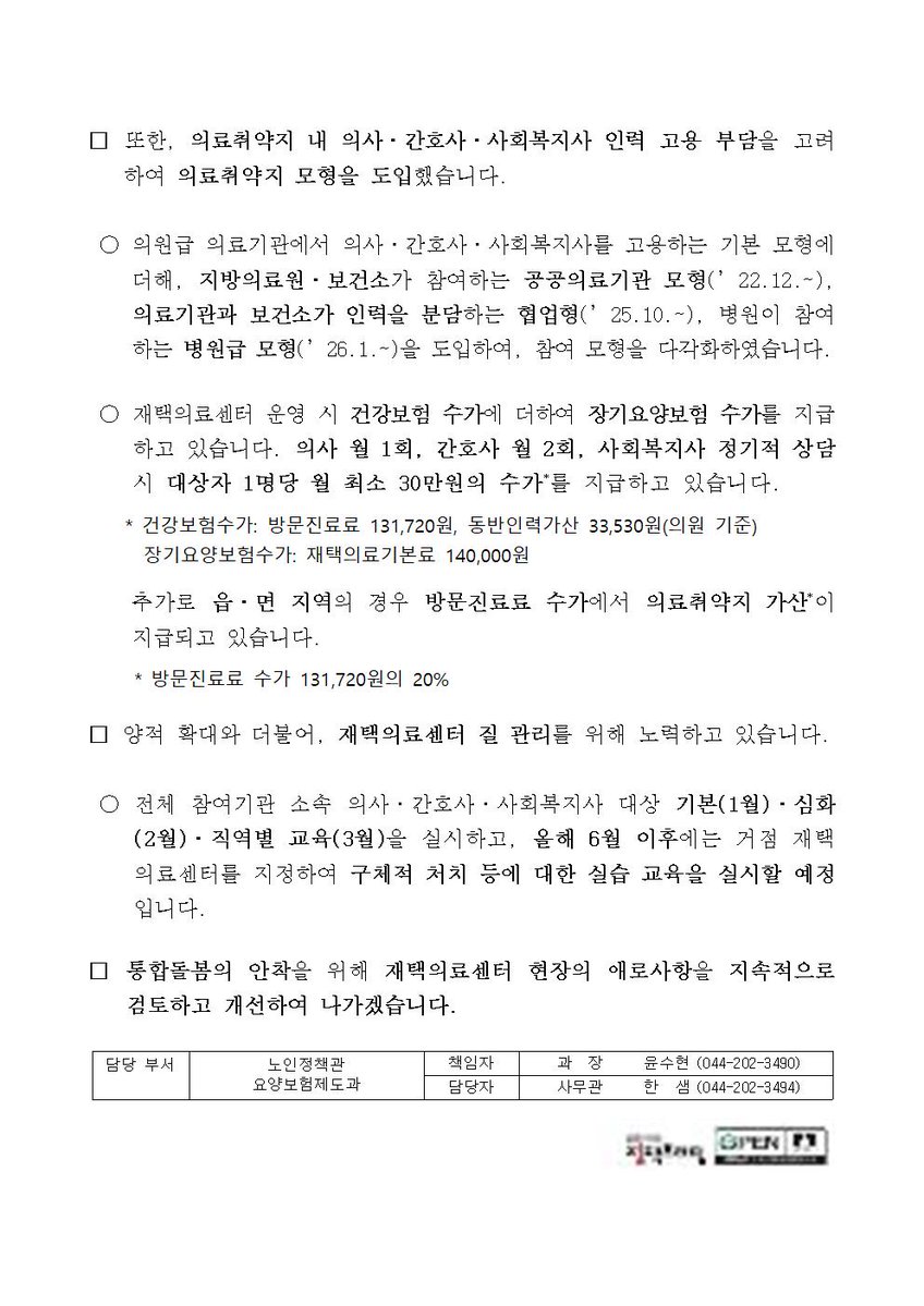 📢 전국 모든 시·군·구에 재택의료센터가 설치·운영되도록 하겠습니다.