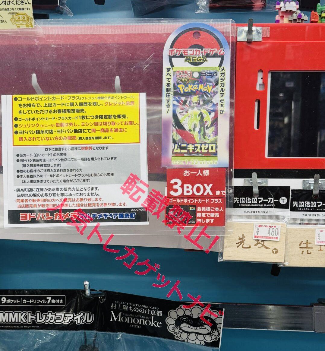 ヨドバシ 人気ポケカ 販売情報❗】 🏢錦糸町 ✓ムニキスゼロ 3BOX 開店