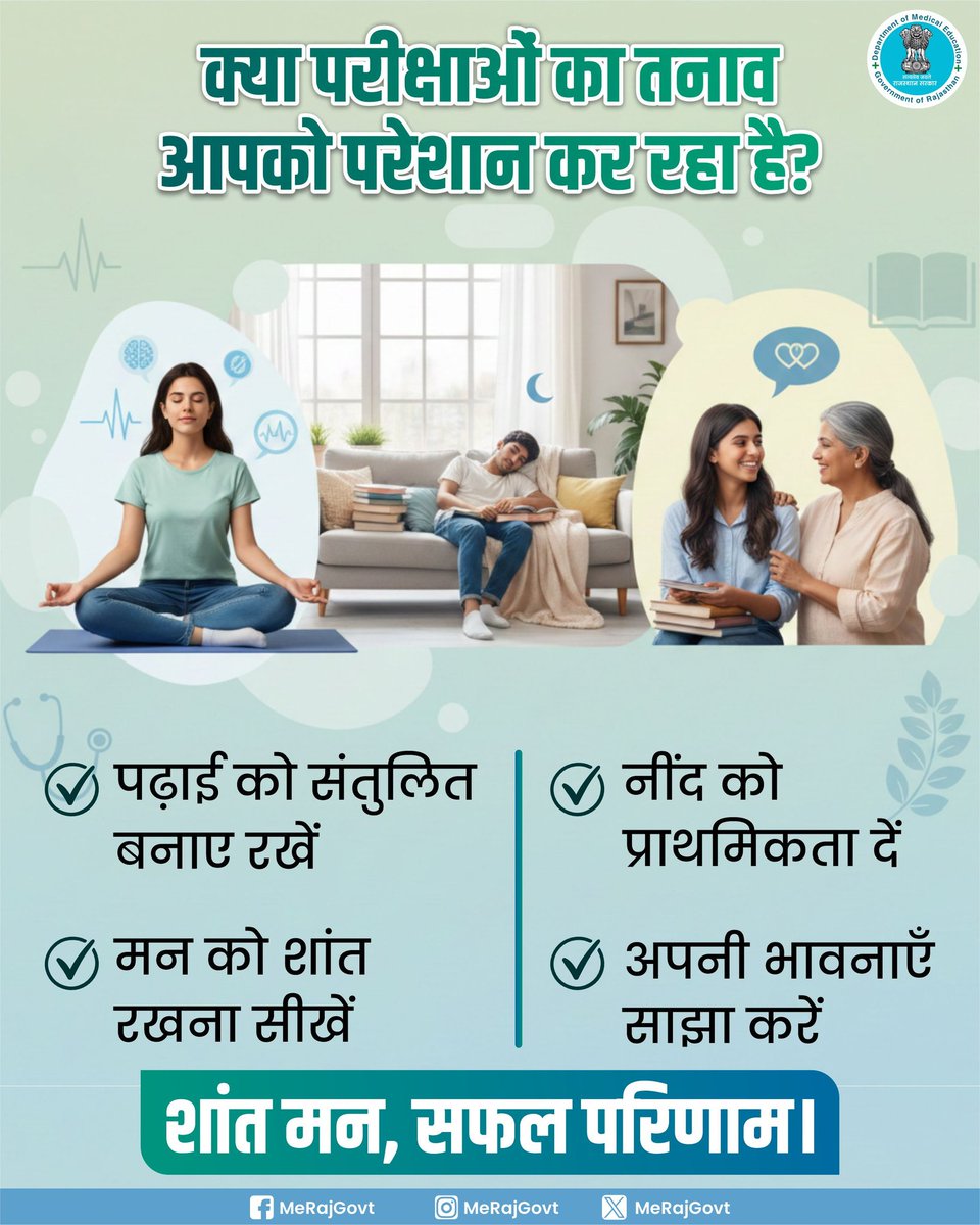 anil2040sharma's tweet image. परीक्षा आपकी काबिलियत तय नहीं करती।
शांत मन और सही सपोर्ट से ही बेहतर प्रदर्शन संभव है।
खुद से बात करें, मदद लें—आप अकेले नहीं हैं।"

#ExamStress #StudentMentalHealth #StressAwareness #निरामय_राजस्थान #आपणो_स्वस्थ_राजस्थान 
#आपणो_अग्रणी_राजस्थान #MeRajGovt
