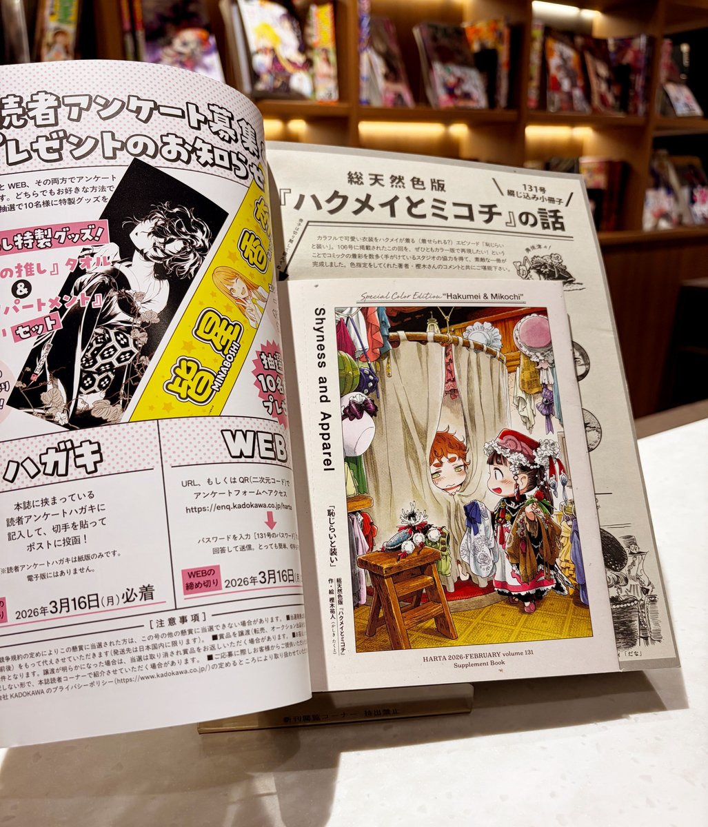 【2月14日発売】ハルタ131号✨綴じ込み企画
総天然色版『ハクメイとミコチ』

／
著者コメンタリー付きの永久保存版！
🍇🍊カラフルな🍏🍓ハクミコ小冊子🍒🍋
＼

🫜ハクメイが着せ替え人形と化す名エピソード「恥じらいと装い」がフルカラーの小冊子になりました！