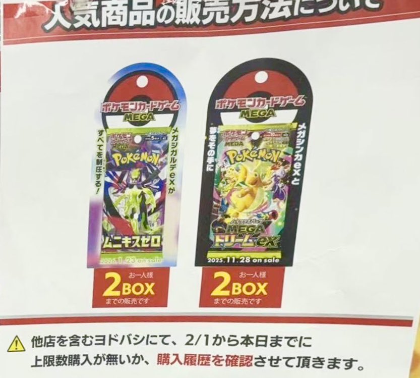 ヨドバシカメラ新宿東口 ムニキスゼロ1BOX販売中！