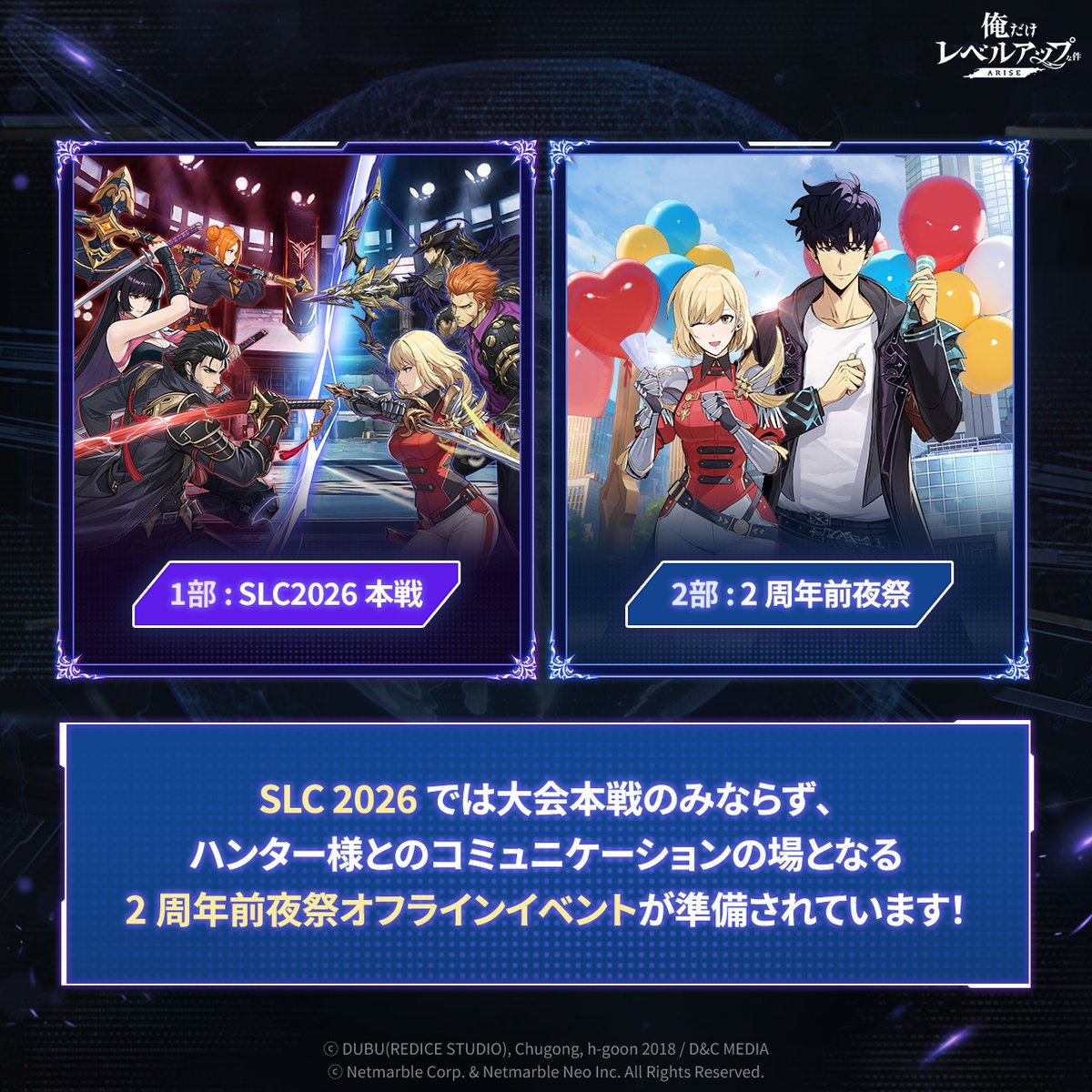 🎈SLC 2026＆2周年前夜祭予告🎈 名誉あるチャンピオン誕生という