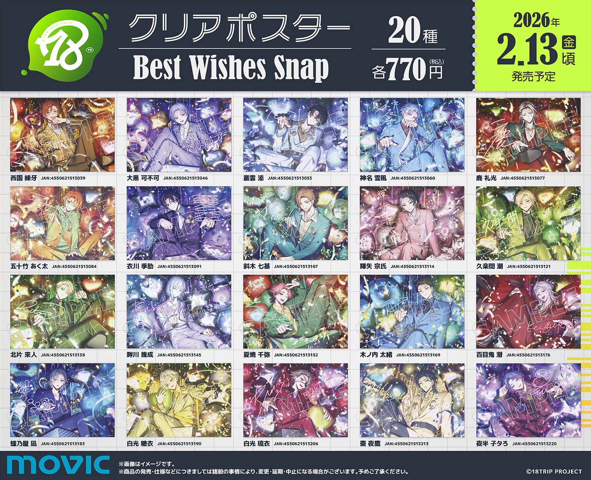 グッズ情報】 2月13日(金)頃発売予定『18TRIP』一年目バースデー