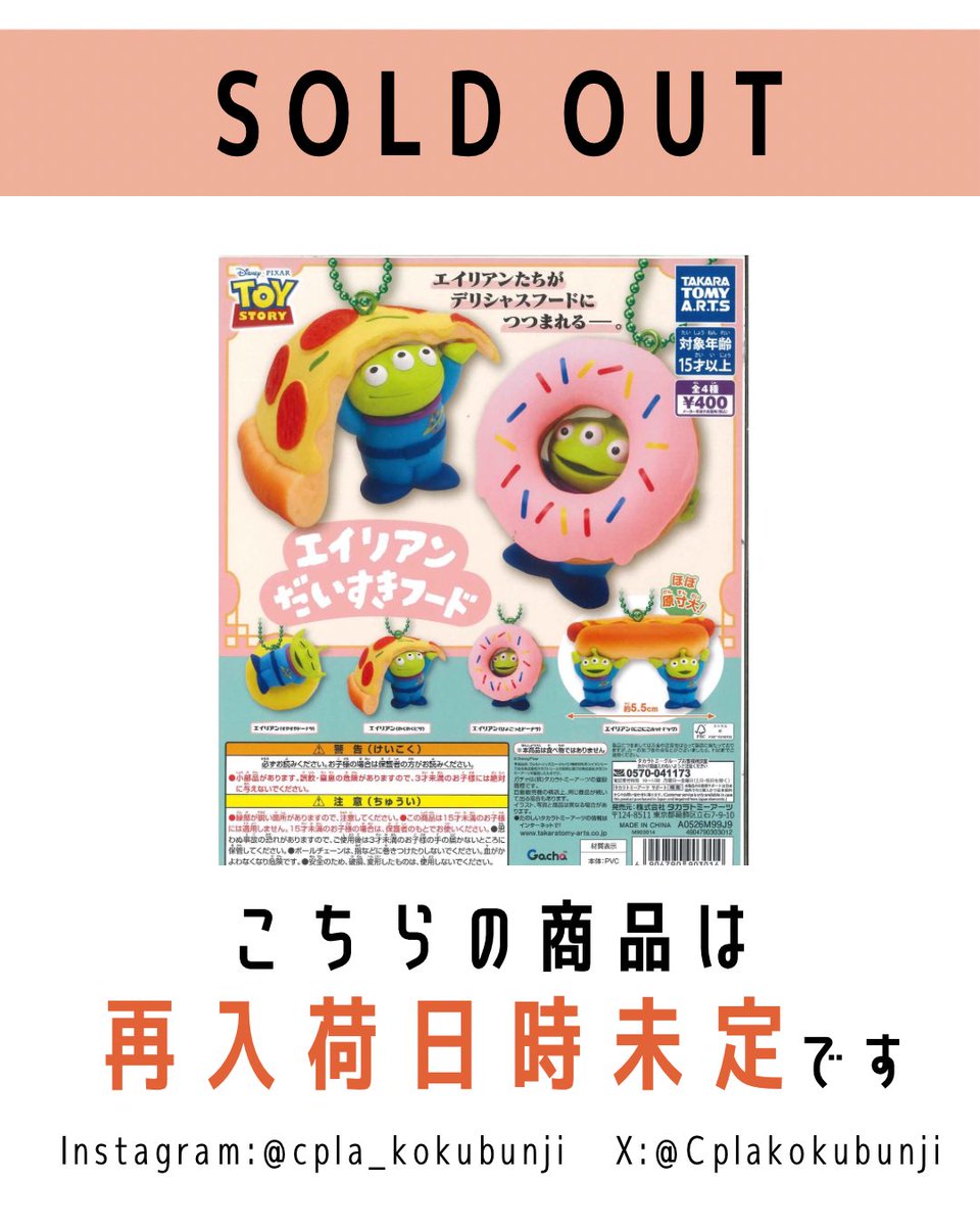 💎完売のご案内💎 📌 ピクサー エイリアン/だいすきフード ご好評