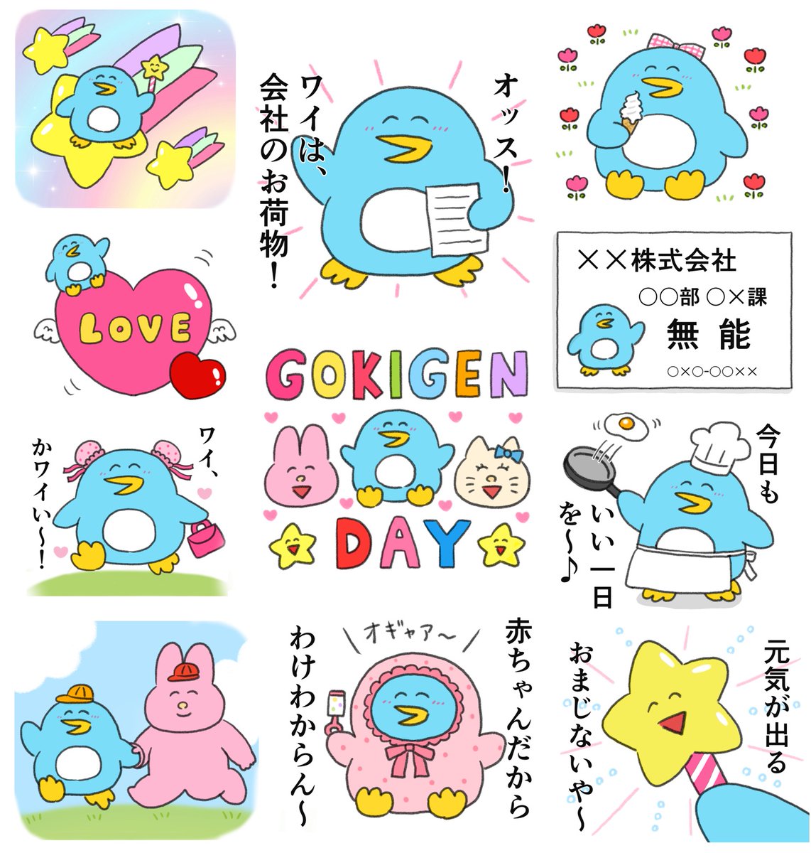 ペンギンのLINEスタンプ(40個)作成中? 今月中のリリース目指します?