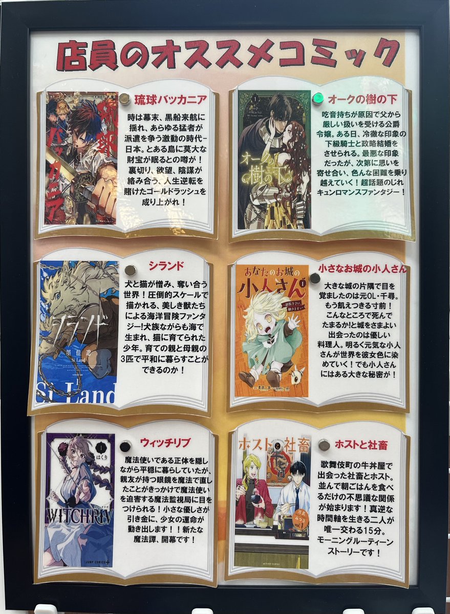 宮脇書店本店 新館3階より
今月の店員おすすめコミック‼️
「 #シランド」「 #オークの樹の下」「 #ウィッチリヴ」「 #ホストと社畜」「 #小さなお城の小人さん」「 #琉球バッカニア」
気になる作品がありましたらぜひ読んでみて下さい☺️
 #講談社 #KADOKAWA #集英社 #双葉社 #スクエニ #一迅社