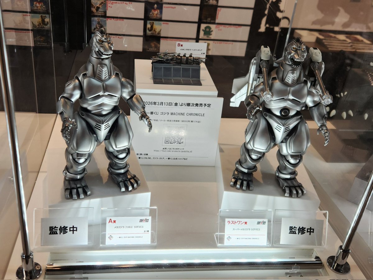 メカキングギドラ
