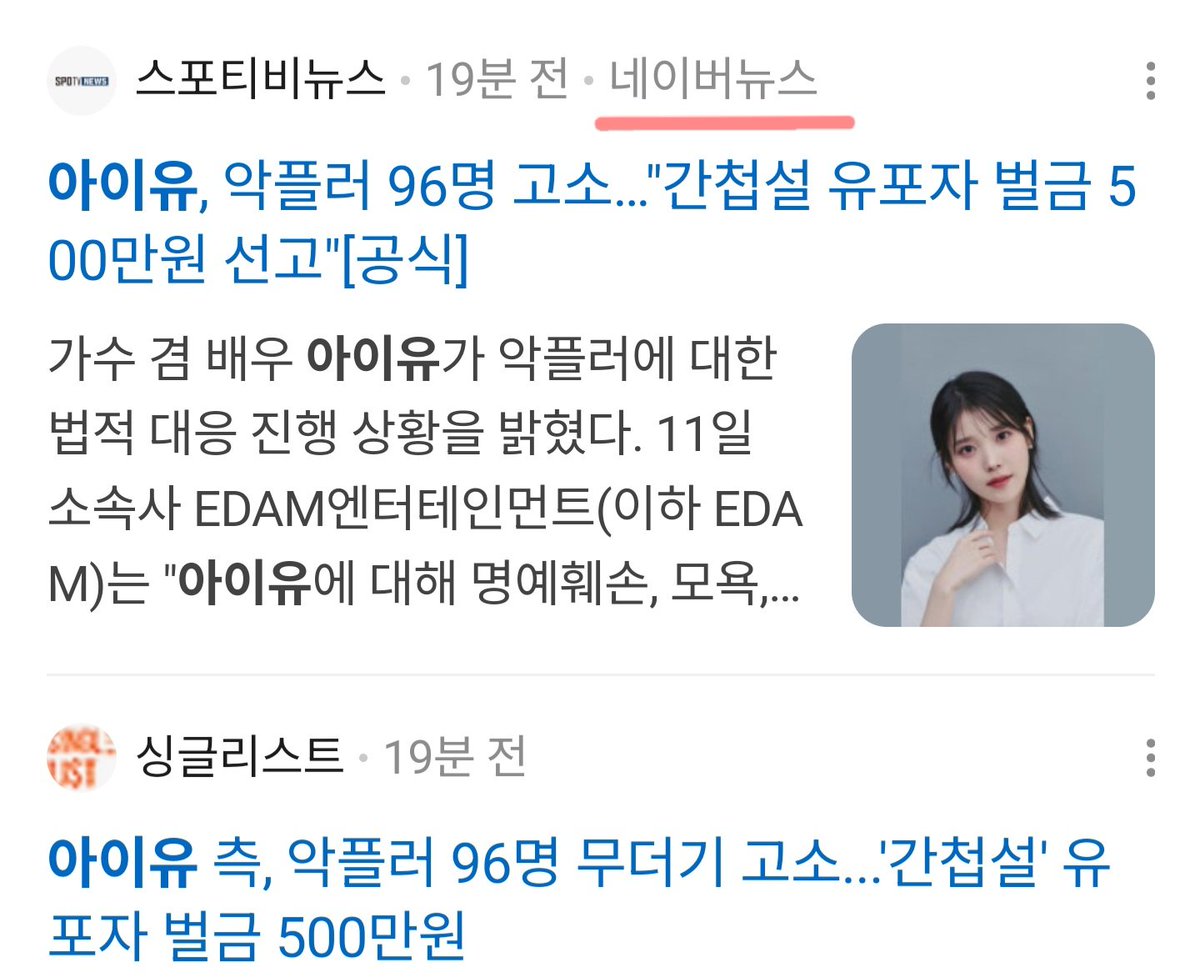 1️⃣네이버 아이유 검색 
2️⃣뉴스>최신순
기사 쭉 나오는데 시간 옆에 '네이버뉴스' 써진 기사가 표정이나 댓글 달리는 기사에요
내리면서 저런 기사만 좋아요 응원해요 누르면 금방입니다