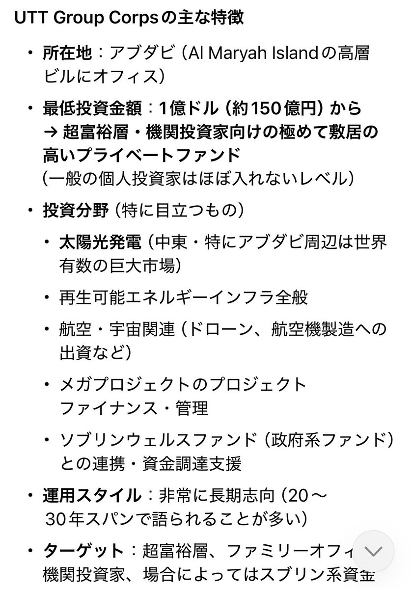 🩳
アラブのファンドUTTを復習！
最低ロット150億円、長期前提のファンド。
再エネに投資、ターゲットは超富裕層。
