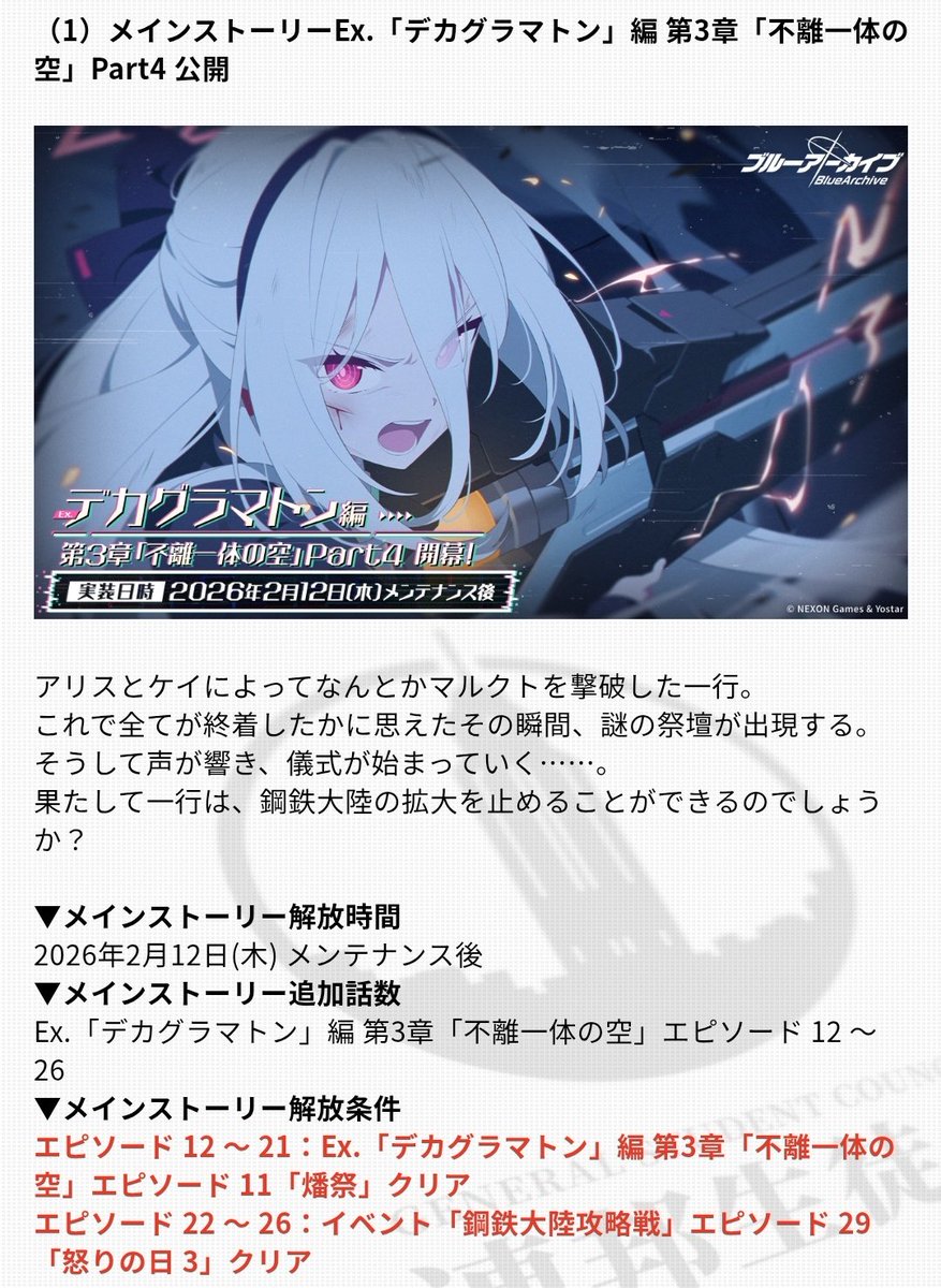 プレミアムアクリルアート（メインストーリーEx「デカグラマトン」お祝いイラスト） デカグラマトン編完結お祝いイラスト この構図……やはり