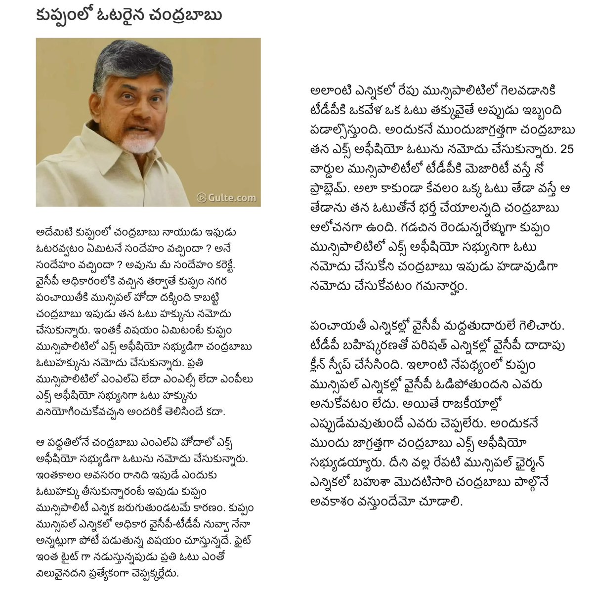 <a href="/Telugu360/">Telugu360</a> మీ చంద్రబాబు ఏదో సర్పంచ్ ఎన్నికల్లో ఓటు వేసినట్లు

మొన్న సర్పంచ్ ఎన్నికల్లో చంద్రబాబు ఓటు వేసినట్లు చూపించరా పచ్చ కుక్క

మేం ఓటు వేయకపోయినా ఆ చింతమడక గ్రామ పంచాయితీ గెలిపించుకున్నం కానీ 

2021 కుప్పం మున్సిపాలిటీ ఎన్నికల్లో మీ పరిస్థితి ఇది
వైఎస్సార్సీపీ 19
టీడీపీ 6

2021 కుప్పం