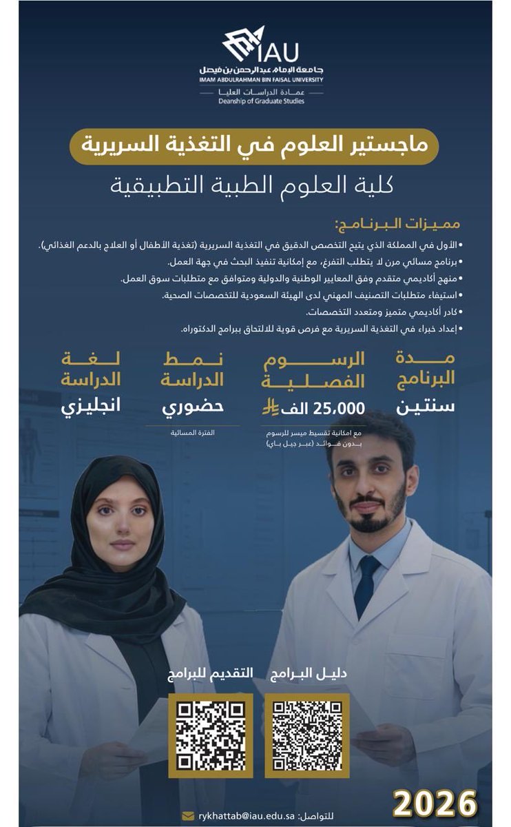 HibaMutwalli's tweet photo. يسرّنا الإعلان عن برنامج ماجستير العلوم في التغذية السريرية.

يتميّز البرنامج بتقديم مسارات تخصصية تلبي احتياجات الممارسة السريرية المتقدمة، وتشمل:
• تغذية الأطفال  
• الدعم الغذائي العلاجي

وذلك تحت إشراف نخبة من أعضاء هيئة التدريس المتخصصين في مجالات التغذية العلاجية. https://t.co/Z5uONCwzdP