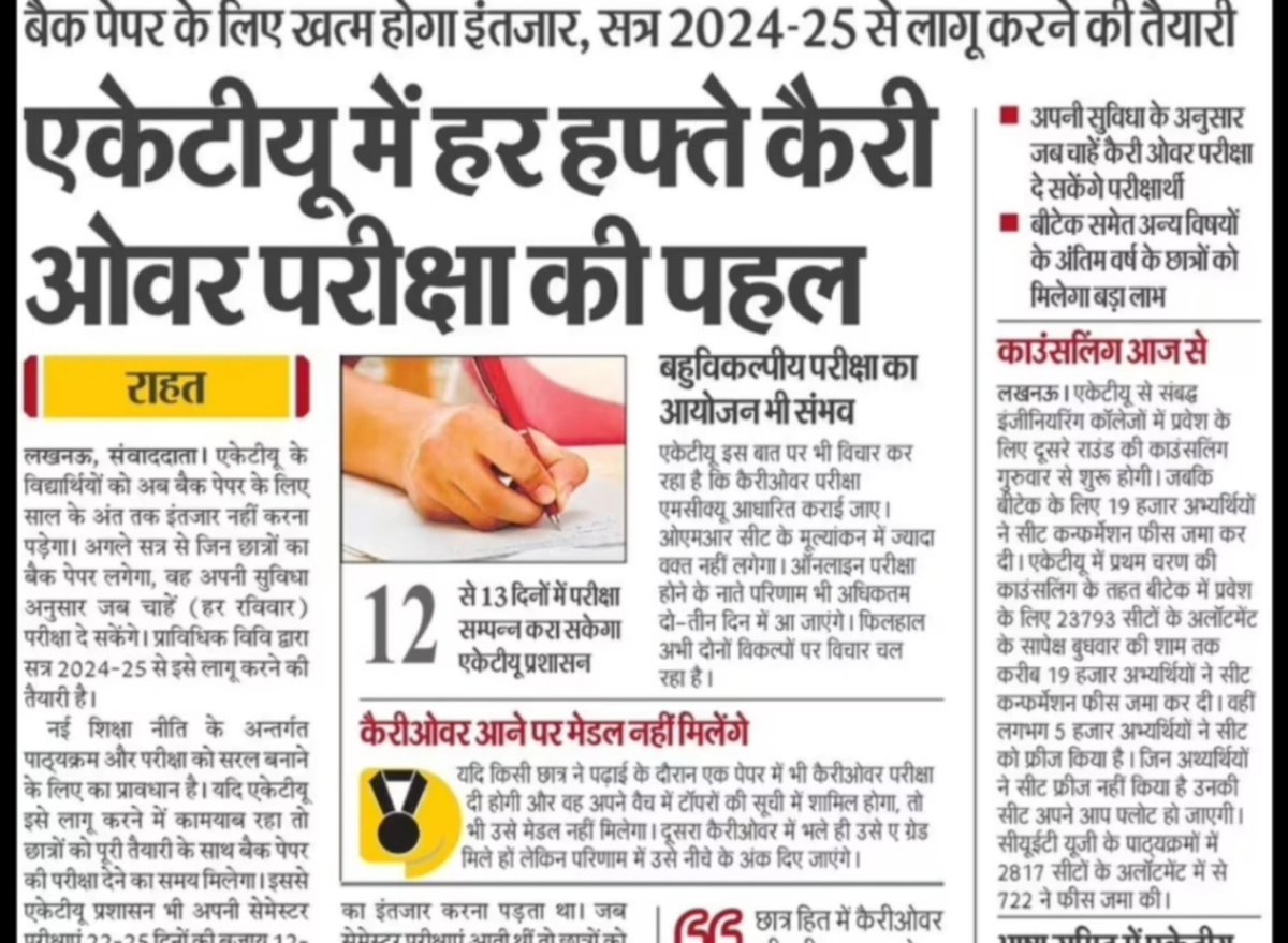 jaysingh2255's tweet photo. @AmarUjalaNews @Live_Hindustan @JagranNews @htTweets @NavbharatTimes @AICTE_INDIA @ugc_india @myogiadityanath @anandibenpatel @PMOIndia
@AKTU_Lucknow #हमें शर्म आती है #AKTU के छात्र है, कोई सुनवाई नहीं हो रही है समास्याओं पर ! 😔😡
#EverySundayCop
#MCQBasedExam
#SpecialCopExam https://t.co/8KMvujGrIJ
