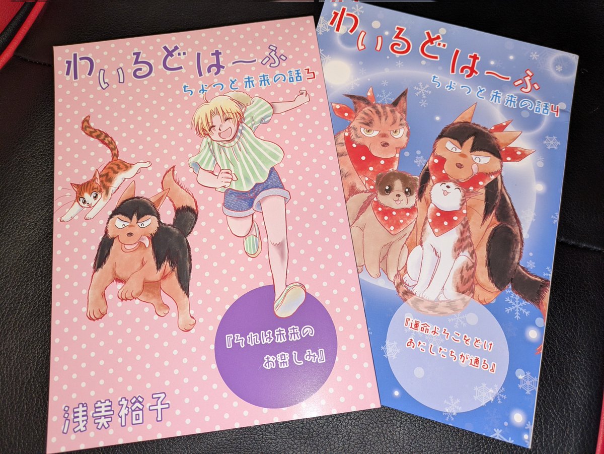 戦利品その2 ふらんが生まれて初めて購入してどハマりして追いかけ