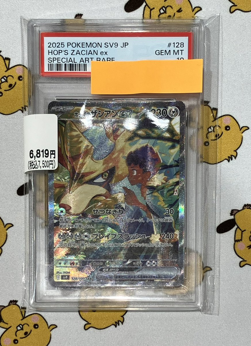 🔔買取情報🔔 #ポケモンカードゲーム ホップのザシアンex PSA10 お売り