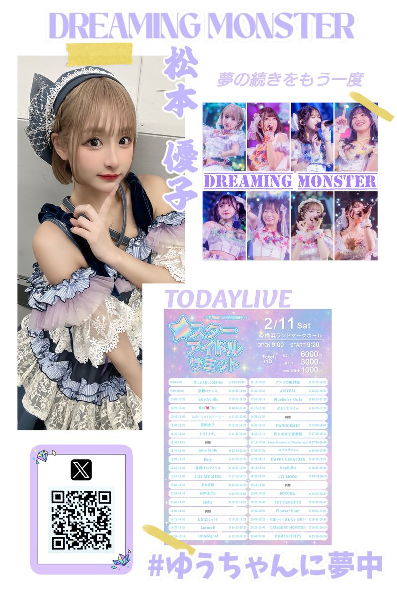 本日のゆうちゃん💜 『スターアイドルサミット』 📍横浜ランドマーク