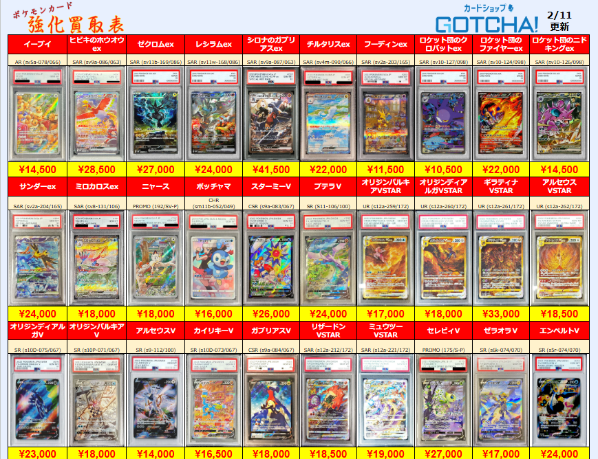 2/11更新 ⚡🔥【PSA強化買取表⑥】🔥⚡ 💥【PSA10】イーブイAR