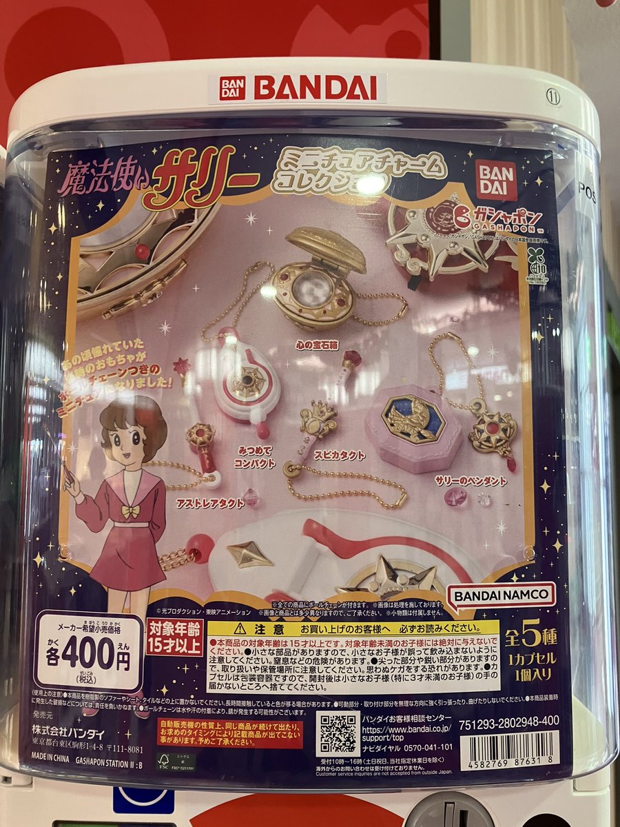 🆕新入荷🆕 ⭐️魔法使いサリー ミニチュアチャームコレクション 皆様