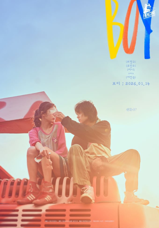 조병규·서인국 '보이', 극장 동시 IPTV 및 VOD 서비스 오픈 (출처 : 네이버 연예) naver.me/5l2IBD2C