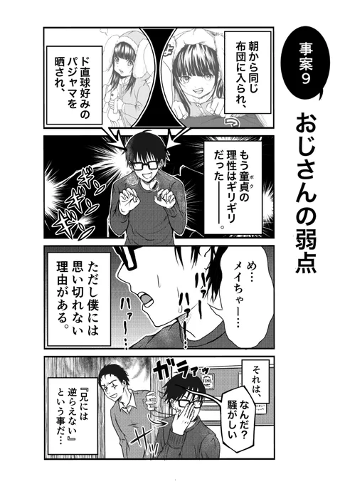 やっぱり姪っ子がやば可愛かった話(1/2) 