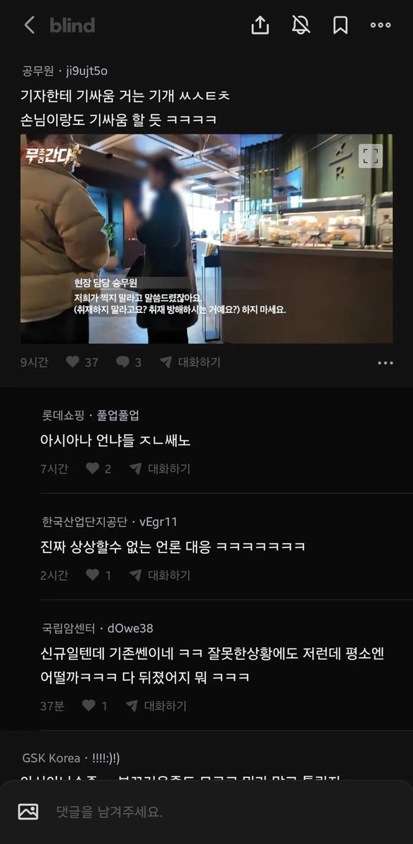 kookoo_Nick's tweet photo. 아시아나 스벅 관련글 블라인드 댓글 https://t.co/bi2qZKKMrj