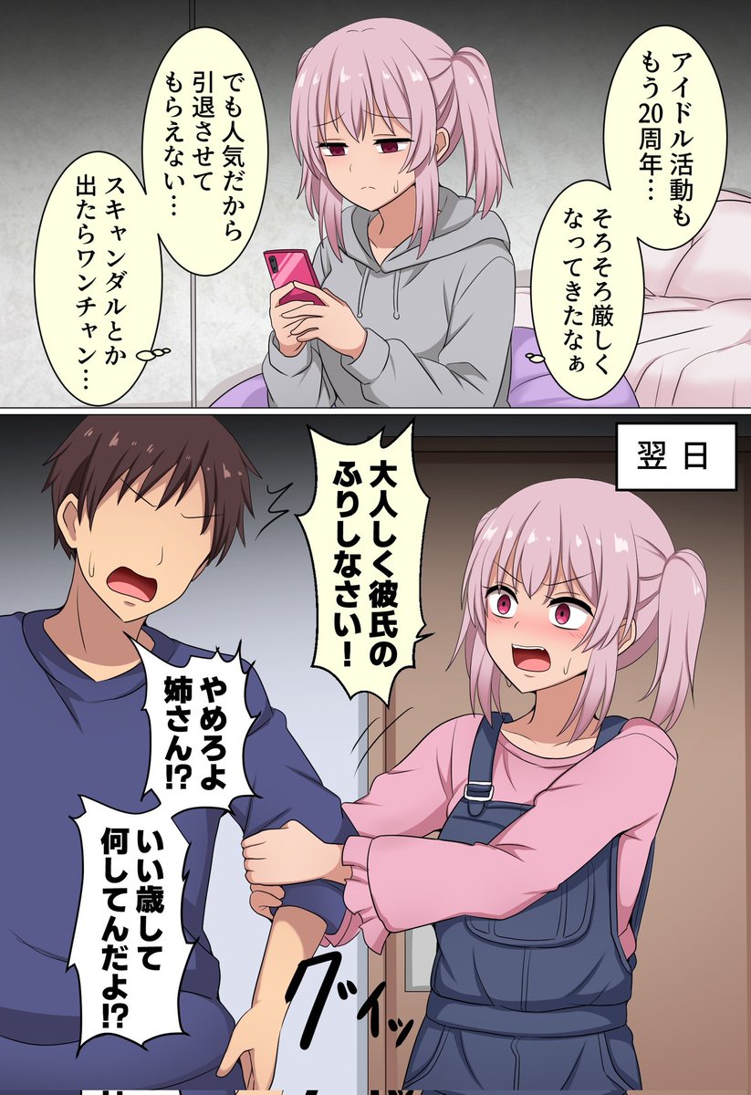 引退理由を作りたいアイドルちゃん 