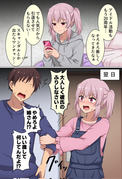 引退理由を作りたいアイドルちゃん 