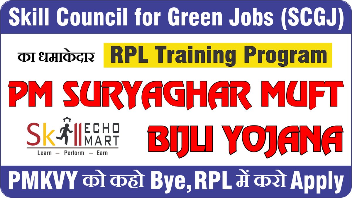 youtu.be/EAfnqD8Y94A?si…

PM Suryaghar Muft Bijli Yojana 🔥 SCGJ RPL EOI 2026 | Training Partner Kaise Bane? Full Details