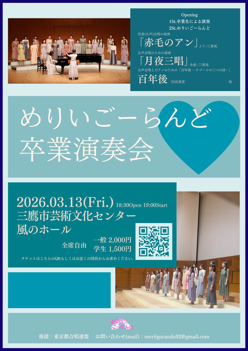 📷めりご日記〜卒コンに向けて

✼••┈┈••✼••┈┈••✼••┈┈••✼
めりいごーらんど 卒業演奏会

2026.03.13(金) 19:00 開演
三鷹市芸術文化センター 風のホール
✼••┈┈••✼••┈┈••✼••┈┈••✼

チケットはこちらから🍬
teket.jp/7536/57709
 
 #めりご卒コン26