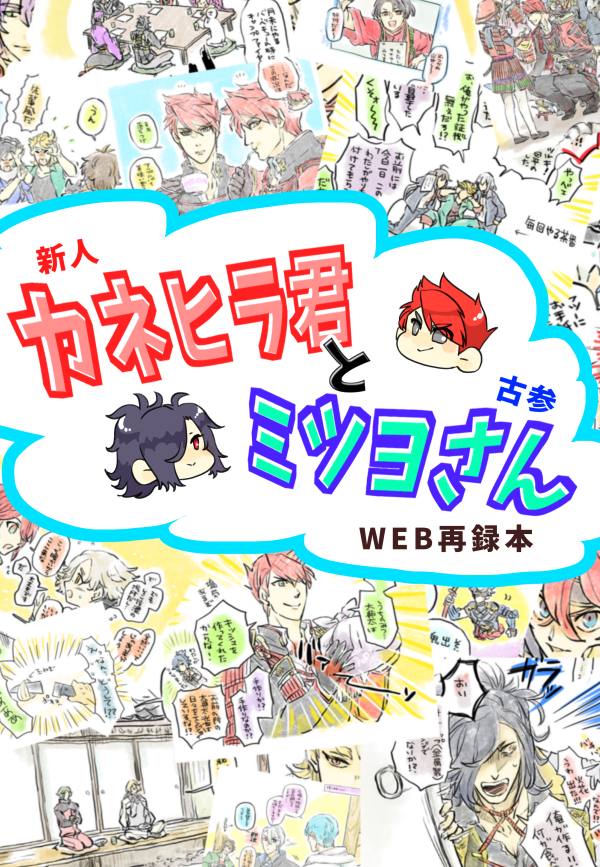 進捗載せたら?と言われたので、載せ!
アケピ本丸本とCP本の表紙だよおおおおお 