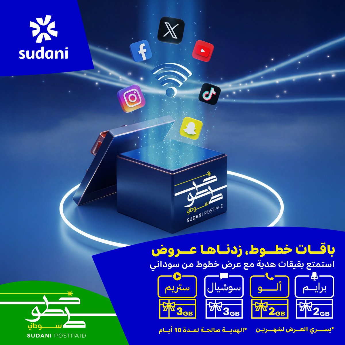 Sudani_sd's tweet image. باقات خطوط .. زدناها عروض
استمتع بقيقات هدية مع عرض خطوط من سوداني

* الهدية صالحة لمدة 10 أيام 
* يسري العرض لشهرين

#خطوط_سوداني
#سوداني
#Postpaid