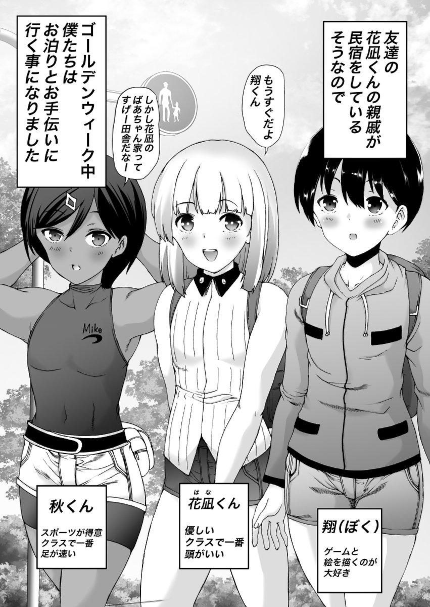 ギャル民宿は僕らのハーレム💖 