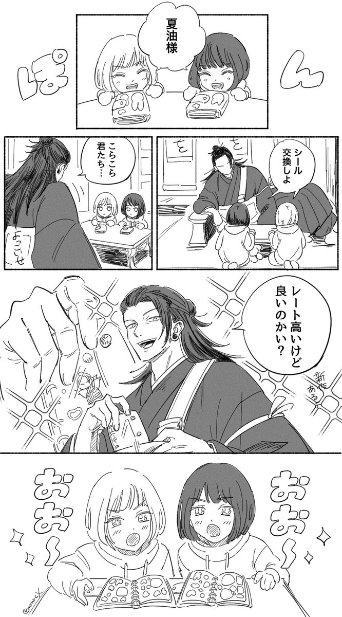 夏油さまとミミナナちゃん