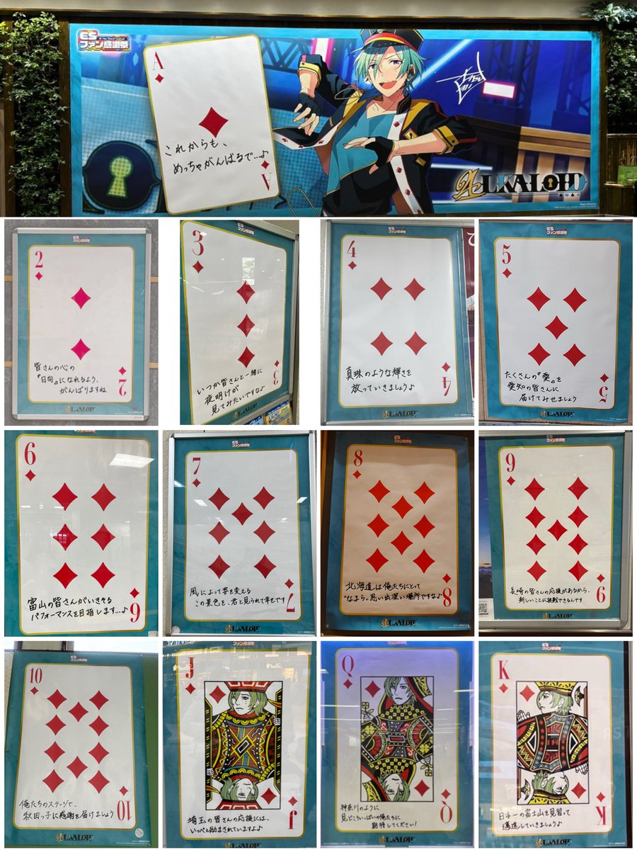 𓊆ALKALOID感謝祭 13のコトノハ𓊇

※ネタバレ注意

全47都道府県分♠️♥️♣️♦️

改めて本当に多くのご協力ありがとうございました！
みなさんの力で全て集まりました😭✨️

#13のコトノハ  #ESファン感謝祭  
#ALKALOID

⬇️