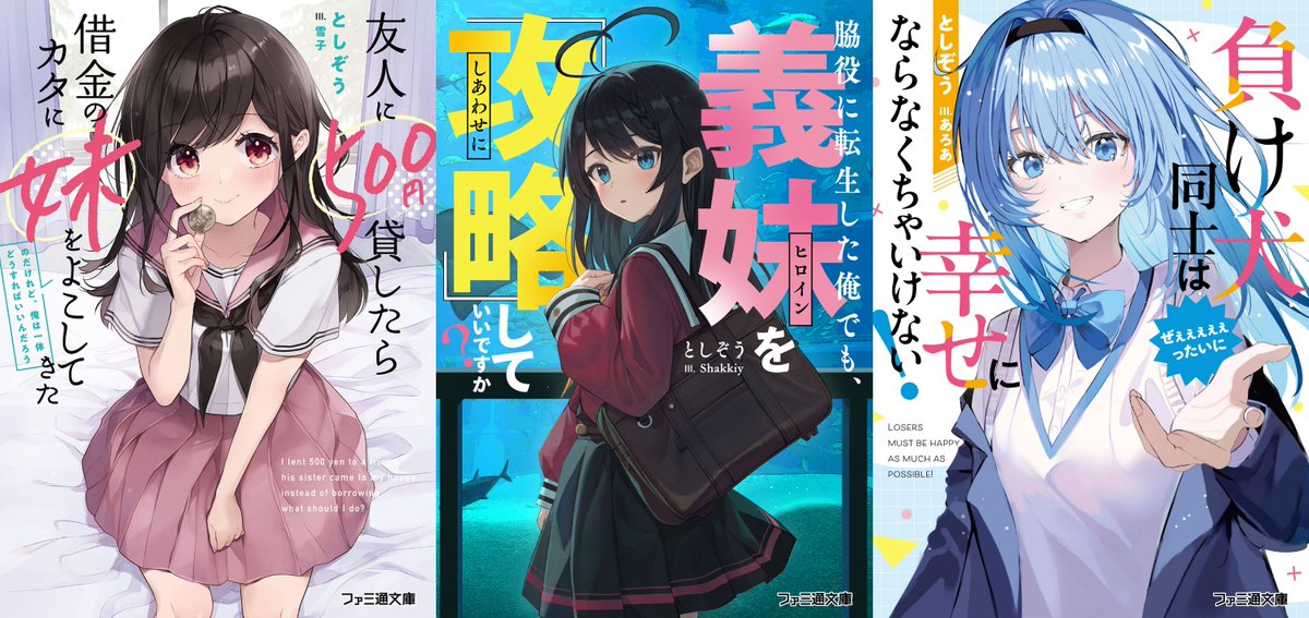 祝日なので宣伝します！！ ファミ通文庫から、現代ラブコメ