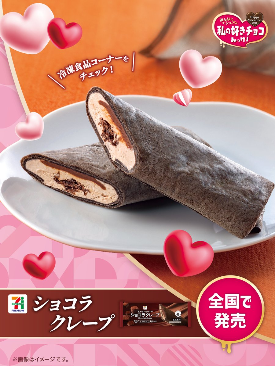 💕🍫━━━ #セブンの好きチョコみっけ 開催中💗 ━━━🍫💕 「セブン