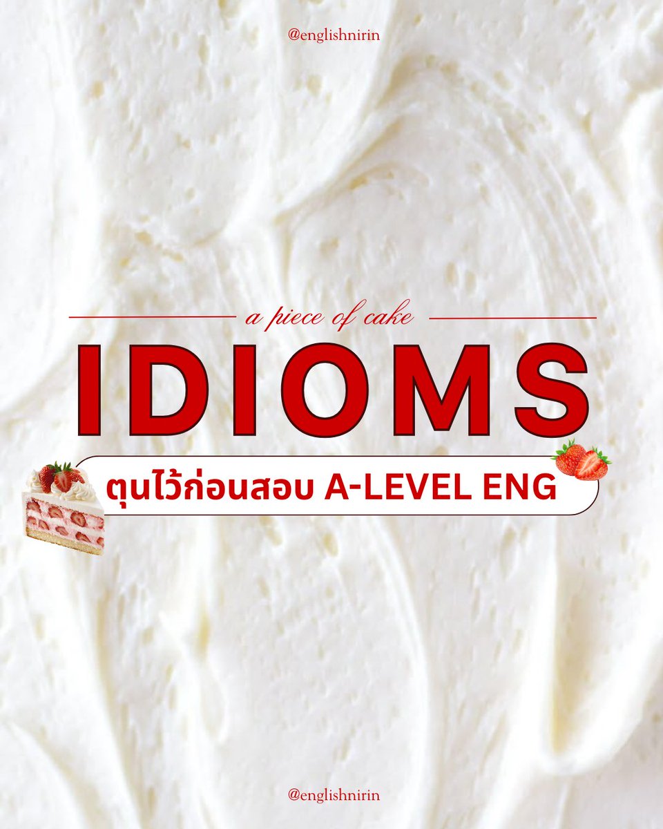 englishnirin's tweet image. มาเปลี่ยน Idioms ยาก ๆ ให้เป็น a piece of cake กันเถอะ🍰🍓
.
🍭ติว TGAT ENG &amp;amp; A-Level ENG อัพคะเเนน 80-90+
อัพคะแนนปัง ๆ กับพี่หมอนิริน : @englishnirin
.
🍭ติวฟรีใน Youtube พี่หมอนิริน ข้อสอบเก่า ปูพื้นฐาน
สอน Vocab เสิร์ช “English Nirin” ได้เลย
.
#DEK69 #TCAS69 #ALEVEL69 #ALEVEL