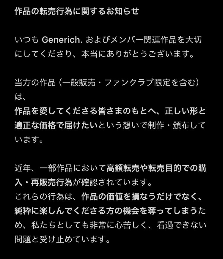Generich.（ジーンリッチ）Official tweet media