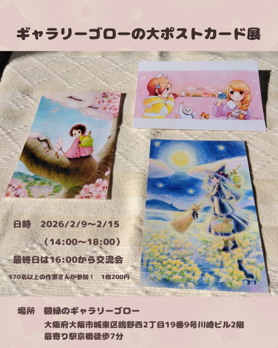 nostalgiccom's tweet photo. お久しぶりです☺
友達に誘ってもらって、京橋のギャラリーゴローさんの大ポストカード展に参加することになりました✨
画像の3点で参加しています。
よろしくお願いいたします😌

#ギャラリーゴローの大ポストカード展
日時　2月9日～15日 （14時～18時）
場所　額縁のギャラリーゴロー2階 https://t.co/grlGfqCyeV