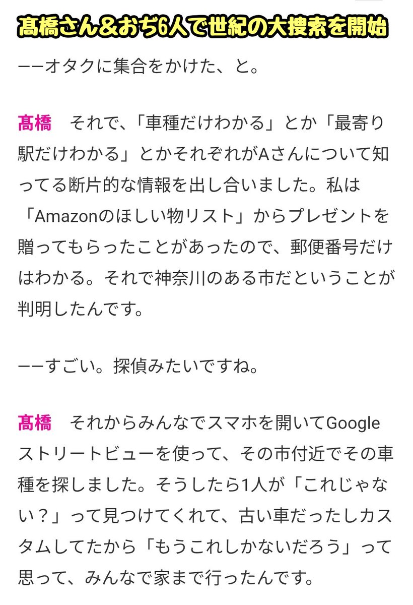 tkzwgrs's tweet image. 【映画化決定】人気レースクイーン 髙橋七瀬(20)さん、撮影会などのイベントに毎回来てくれる常連おぢ“7人衆”のうち1人が突然消息を絶つ
↓
行方不明になる前日、該当おぢはイベント中に大量飲酒
↓
心配になった髙橋さん、残りの常連おぢ6人を緊急召集
↓
それぞれが持つ行方不明おぢの情報を持ち寄り…