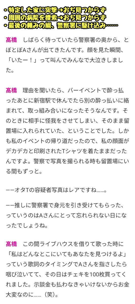 【映画化決定】人気レースクイーン 髙橋七瀬(20)さん、撮影会などのイベントに毎回来てくれる常連おぢ“7人衆”のうち1人が突然消息を絶つ
↓
行方不明になる前日、該当おぢはイベント中に大量飲酒
↓
心配になった髙橋さん、残りの常連おぢ6人を緊急召集
↓
それぞれが持つ行方不明おぢの情報を持ち寄り