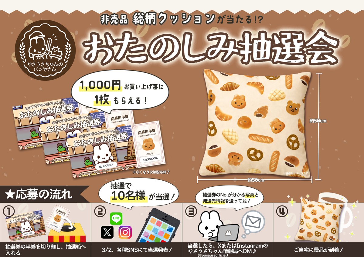 緊急告知／ こちらの【やさうさパン総柄クッション】、 実物があまりに