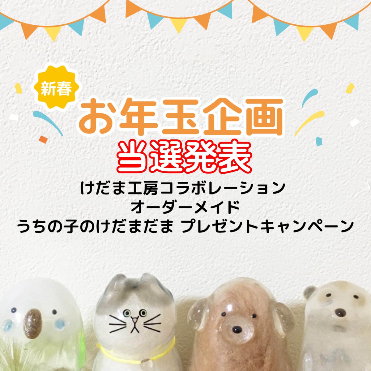 うちの子のけだまだま (@kedamastudio) / Posts / X